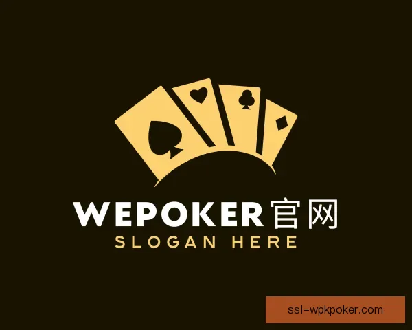 知道WePoker官网